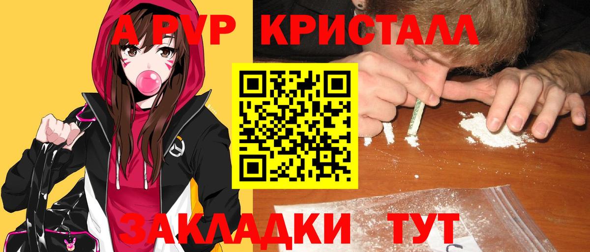 Альфа ПВП Crystall  Альфа ПВП кристаллы  Вход с VPN  A-PVP Crystall  Беслан 