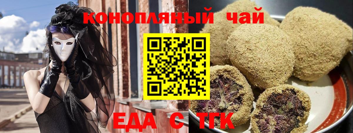 Еда ТГК конопля  Вход с VPN  Беслан 