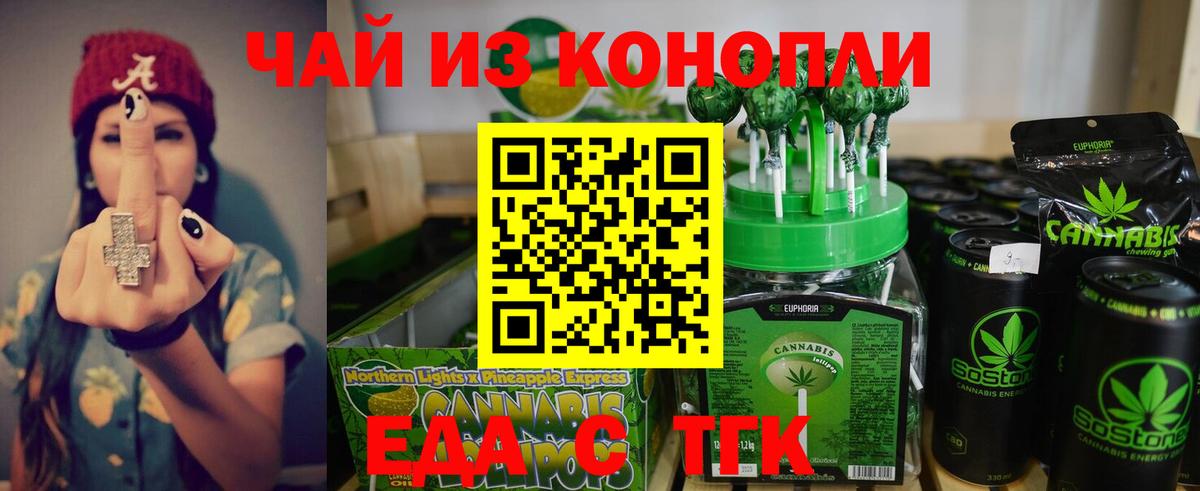Еда ТГК марихуана Беслан