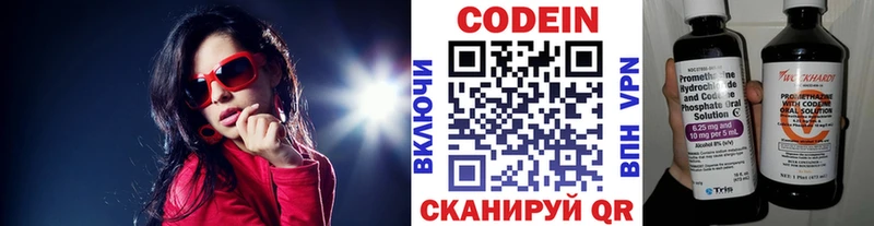 Кодеин Purple Drank Беслан