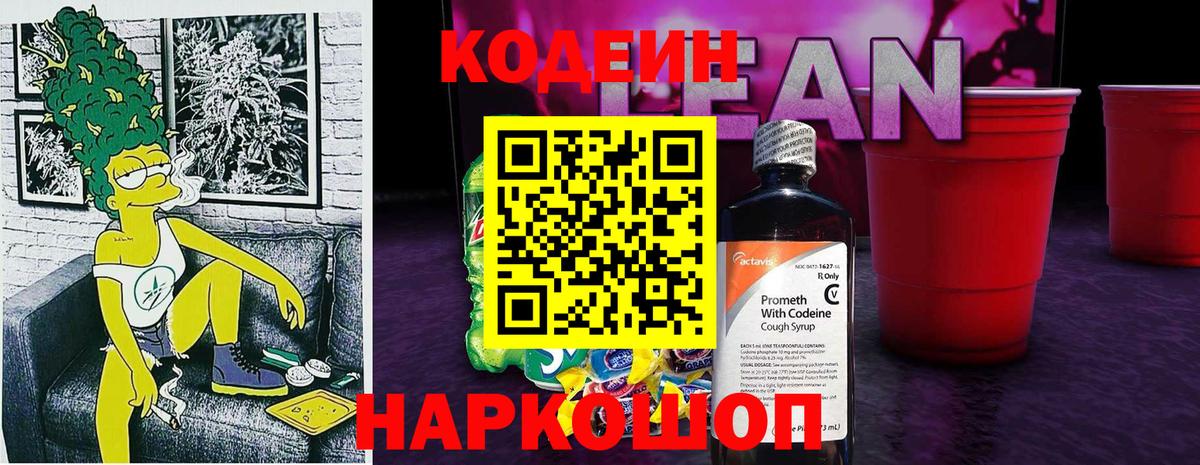 Беслан  Codein Purple Drank  закладка  Вход с VPN 