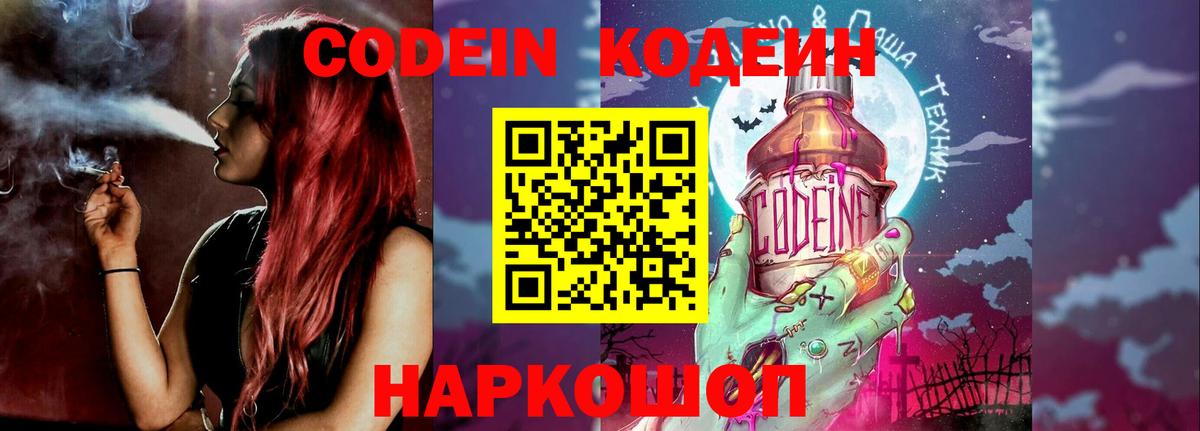 Кодеиновый сироп Lean Purple Drank Беслан