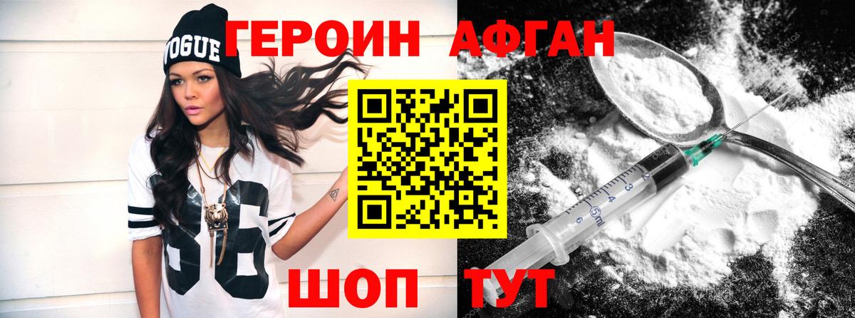 Героин Афган  Вход с VPN  Героин  Беслан 