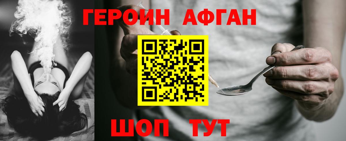 ГЕРОИН афганец Беслан