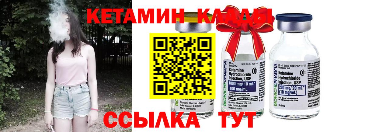 КЕТАМИН ketamine Беслан