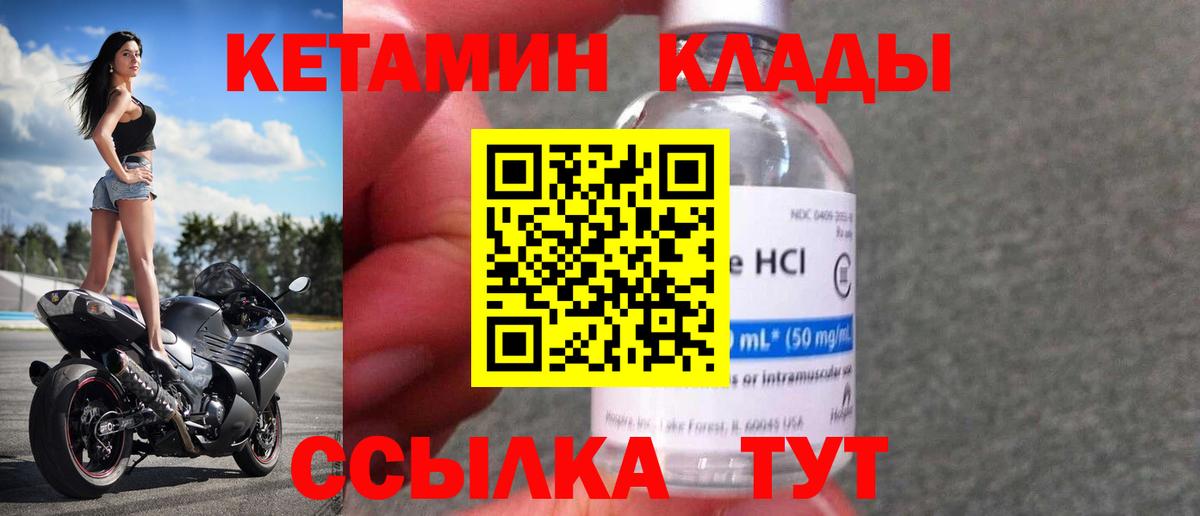 КЕТАМИН VHQ  Вход с VPN  Беслан 
