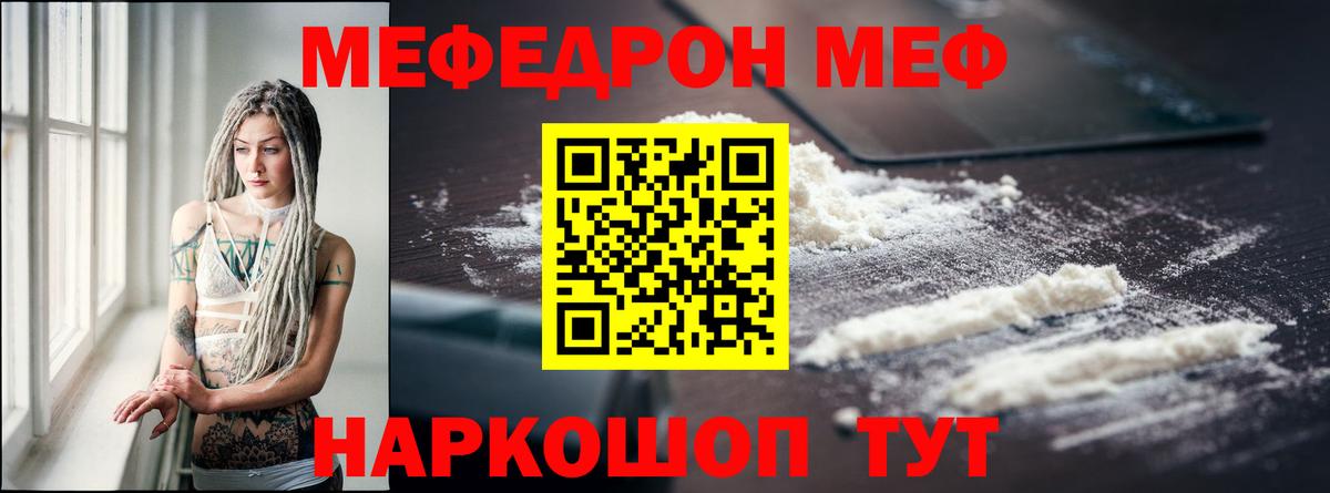Меф мяу мяу  Беслан