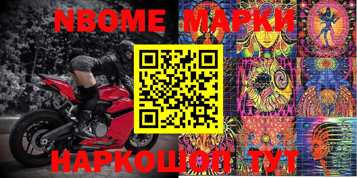 Марки N-bome  Марки NBOMe 1,8мг  Вход с VPN  Беслан 